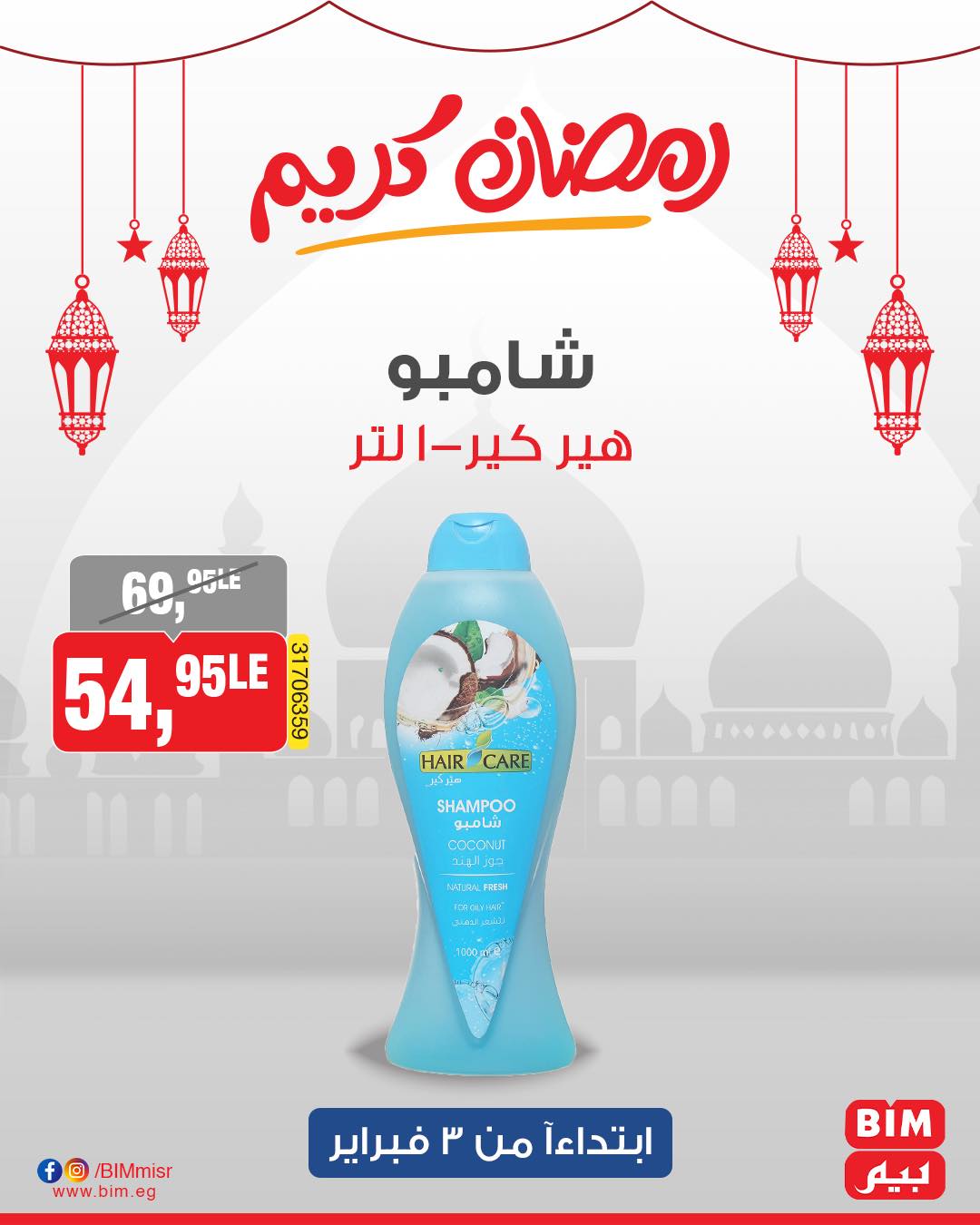 bim offers from 3feb to 3feb 2025 عروض بيم من 3 فبراير حتى 3 فبراير 2025 صفحة رقم 20